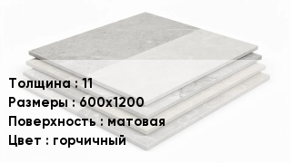 Керамогранит 11 600х1200 матовая горчичный